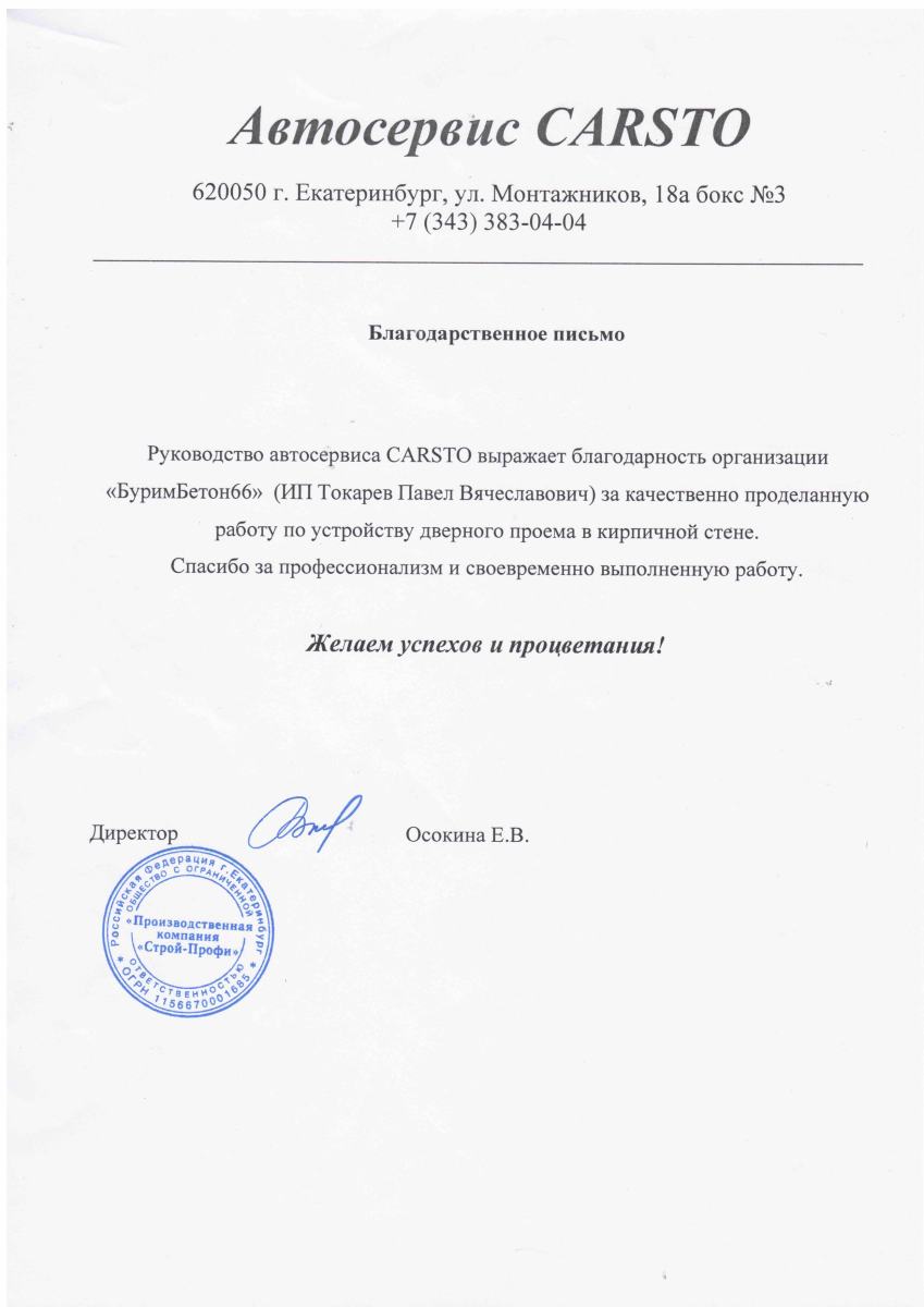 ПрофиСтрой