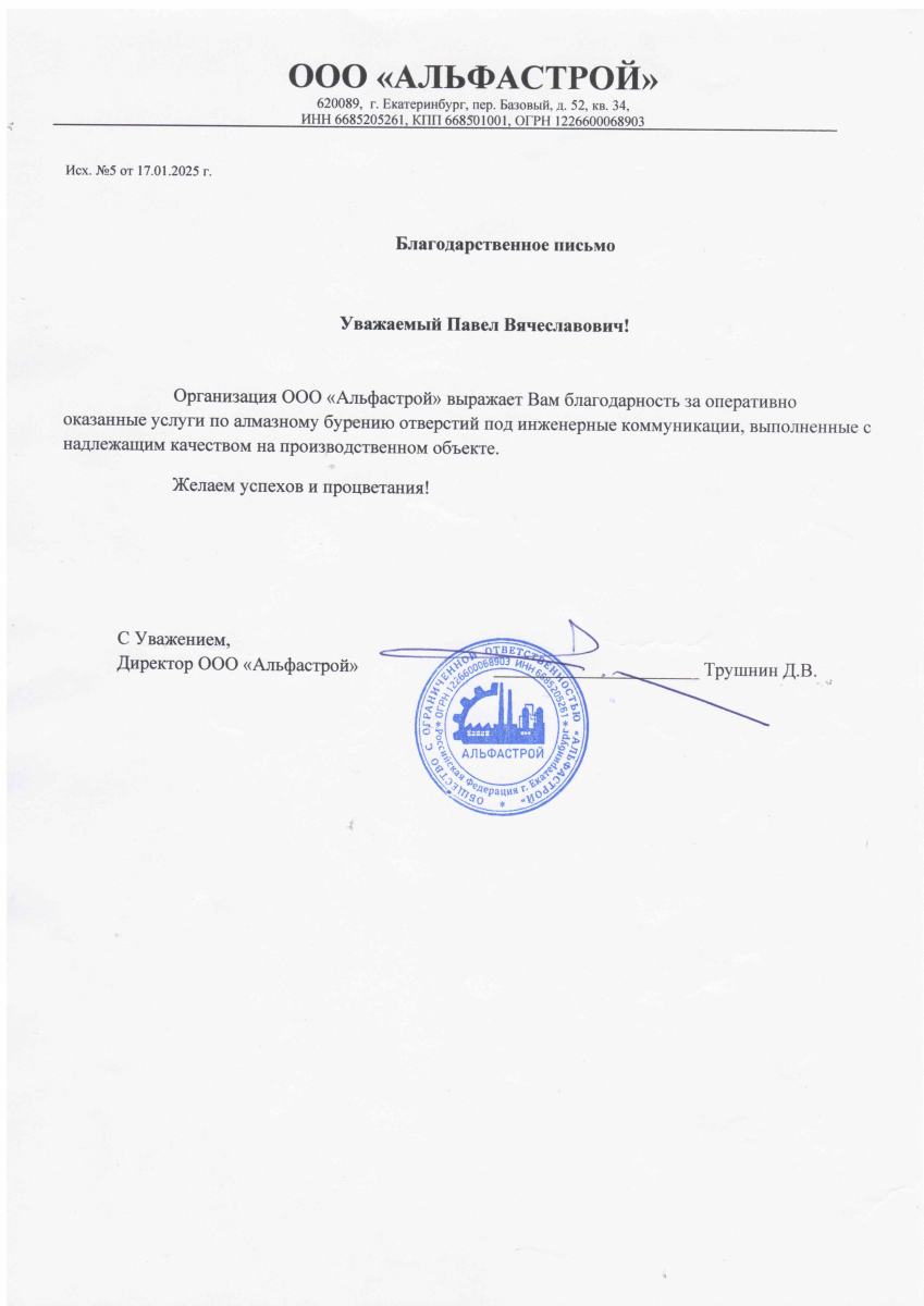 АльфаСтрой