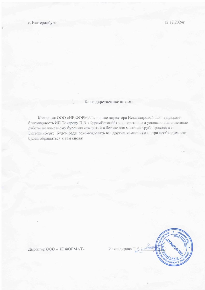НеФормат
